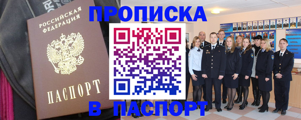 временная регистрация законно в Бикине