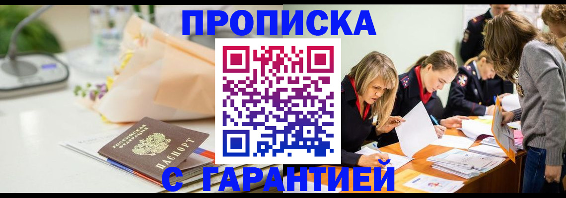 временная регистрация купить в Бикине