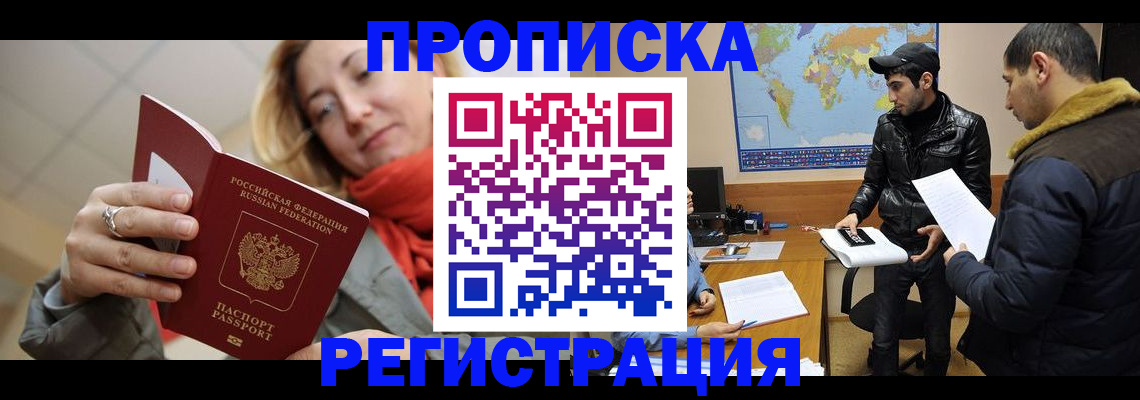 прописка от собственника в Бикине