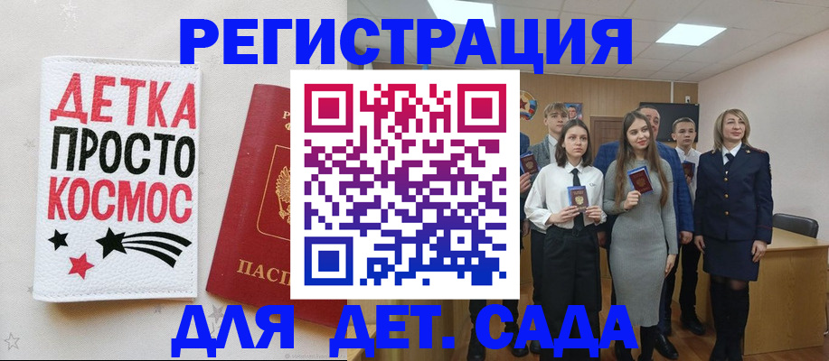 регистрация для школы в Бикине
