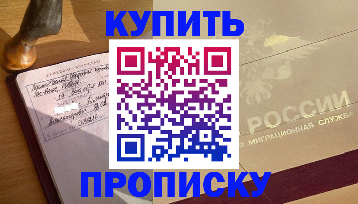 временная регистрация законно в Бикине